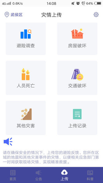 icl地震预警  v1.0图2