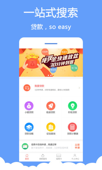 分秒贷款app