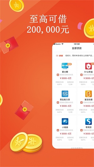 易购贷app  v1.0.0图2