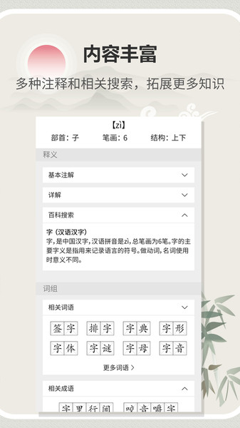 汉字字典通手机版  v1.2.4图2