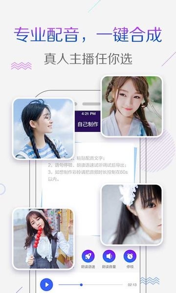 配音彩铃秀  v5.1.2图2