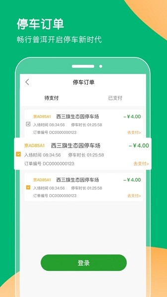 畅行普洱  v3.0.09图1