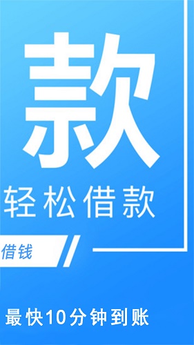 放心借贷款app官方下载安卓版安装  v2.3.3图1