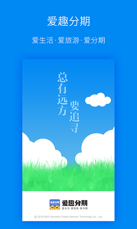 爱趣分期app下载官网安卓版  v1.3.6图3