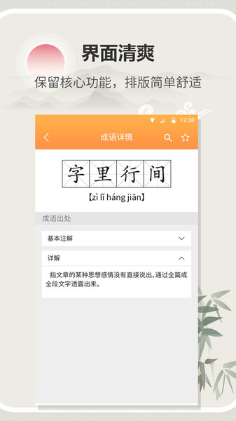 汉字字典通手机版