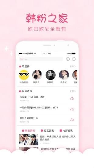 韩剧口袋宝宝官网下载百度网盘  v1.0.0图3