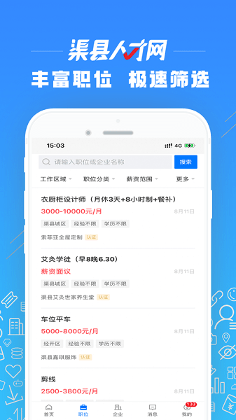 渠县人才网  v2.6.1图2