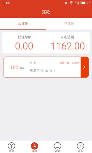 又米铺贷款app