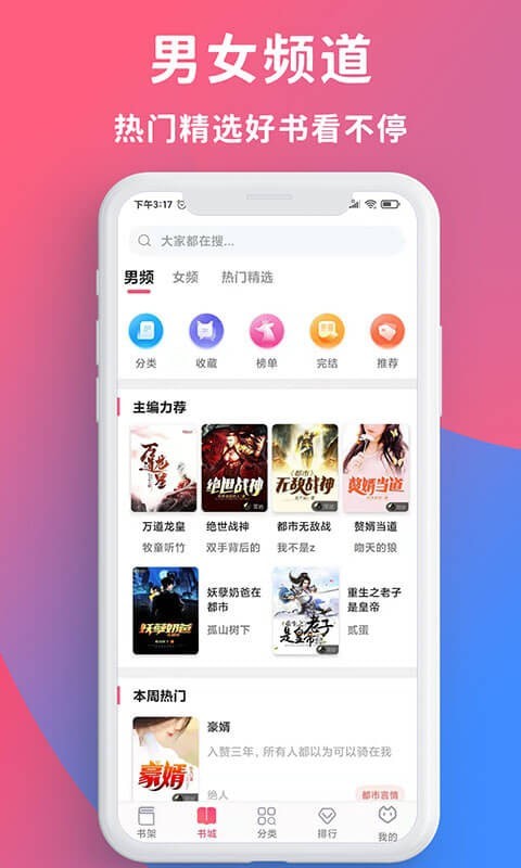 畅读全民小说app下载安装苹果版本  v1.0.2图3