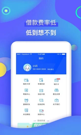 快闪卡贷手机版  v1.0图1