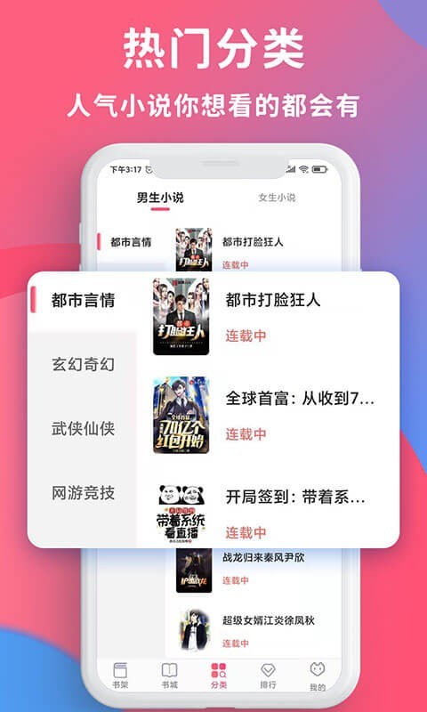 畅读全民小说手机版下载安装免费听书软件苹果  v1.0.2图2