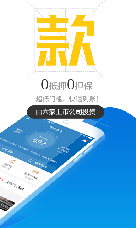 考拉信用贷款  v3.0.0图3