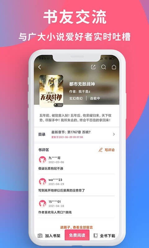 畅读全民小说app下载安装苹果版本  v1.0.2图1