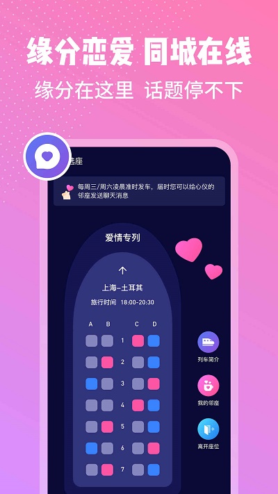 邻座社交app