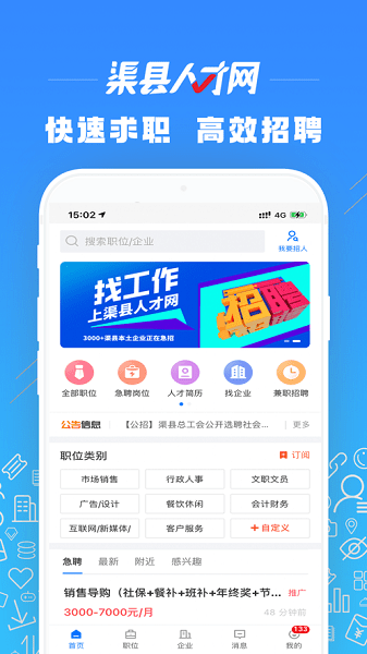 渠县人才网  v2.6.1图3