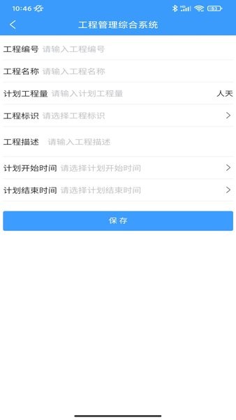 工程管理综合系统  v1.0.0图2