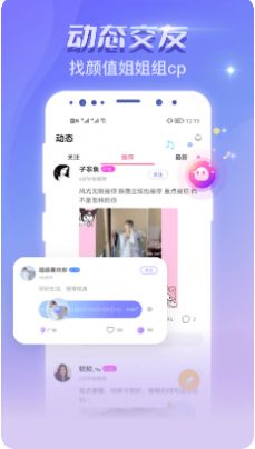 恋爱吧语音聊天手机版下载安装免费  v1.0.0图3