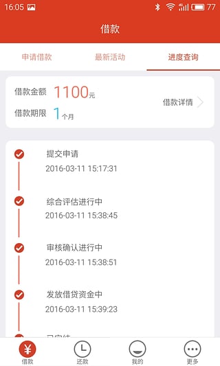 又米铺贷款app  v1.0图2