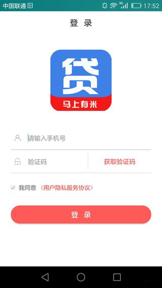 马上有米安卓版  v1.0.0图3