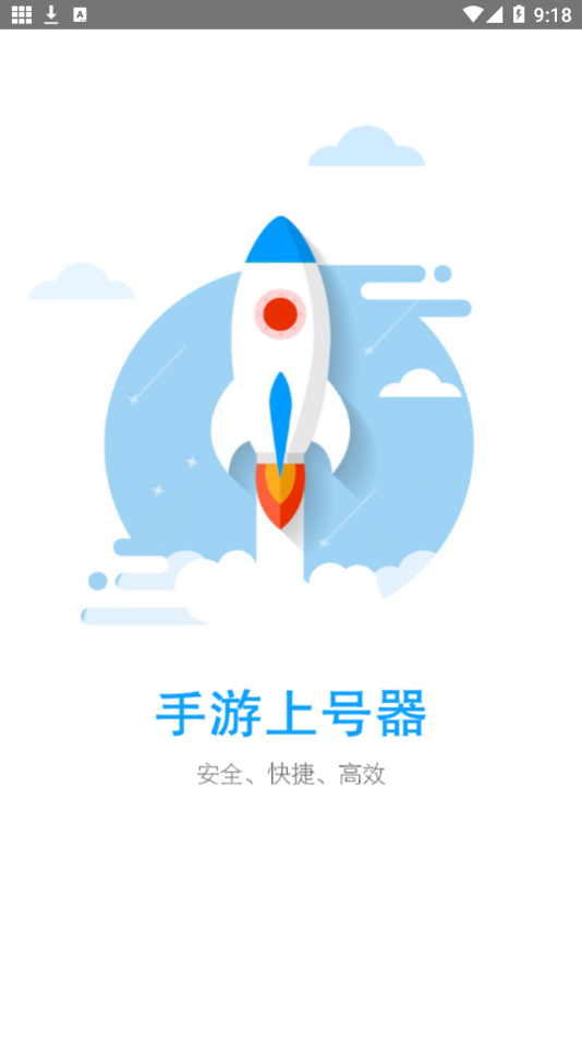 手游上号器  v3.9.0图1