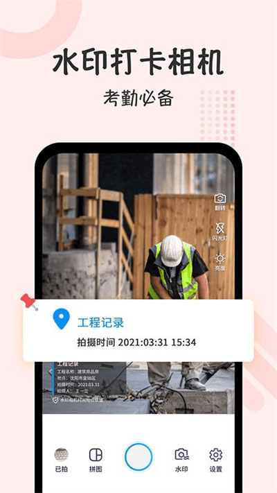 自定义打卡相机  v1.1.9图3