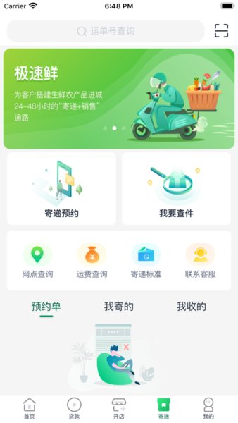 中邮惠农电商平台  v2.1.0图3
