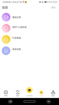 吖咪直播最新版  v5.2图1