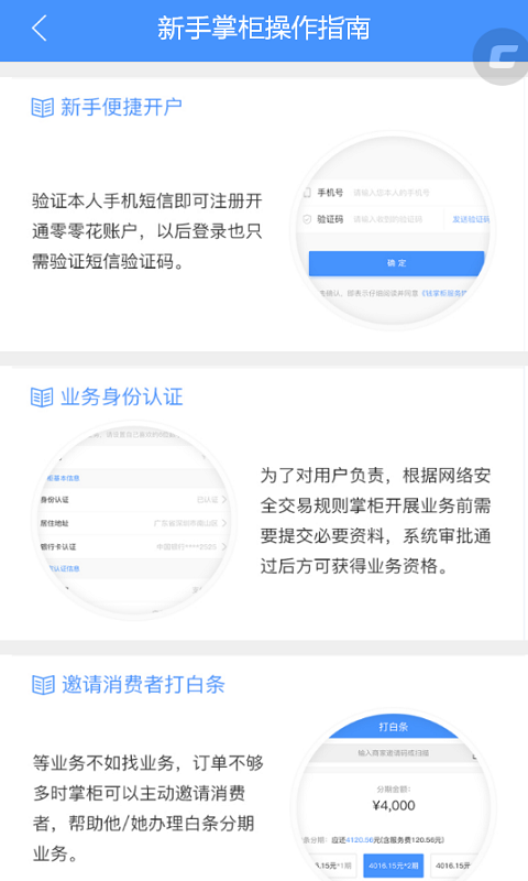 直贷通掌柜最新版  v1.6.0图2