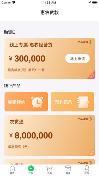 中邮惠农电商平台