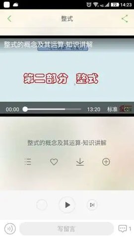 点题云课堂  v.3.9.6图1