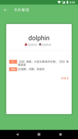 海豚背单词  v1.1.0图2