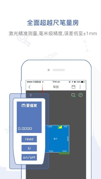 爱福窝量房宝  v3.9.6图1