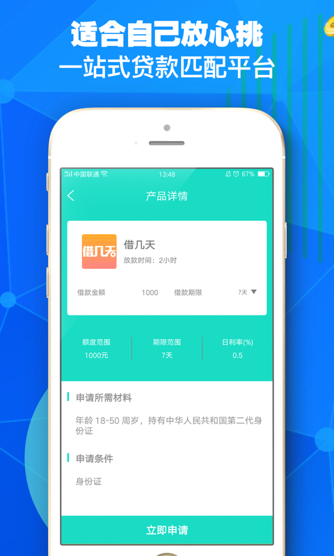 美期贷款app下载安装苹果版官网  v1.0图2