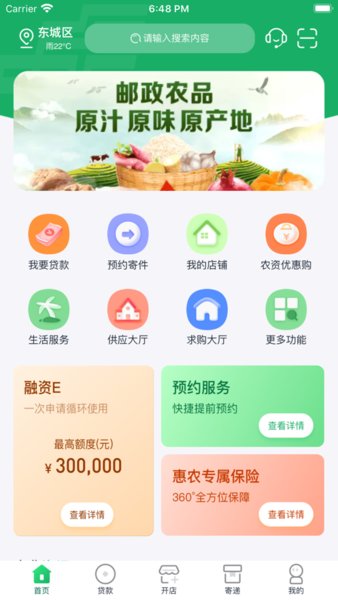 中邮惠农电商平台  v2.1.0图2