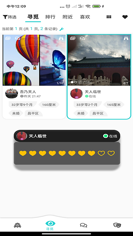 天庭相亲交友安卓版官网  v1.0.4图2