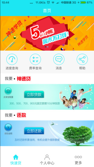 旺学贷app  v1.0图1