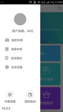 武汉停车最新版  v2.1.0图1
