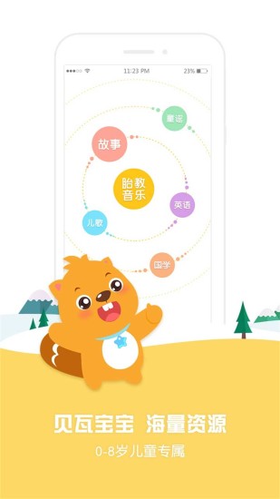 贝瓦宝宝  v3.0.10图1