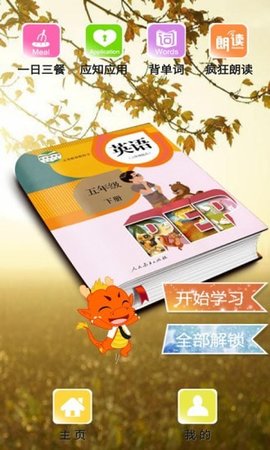 PEP小学英语五年级下  v1.1.6图2