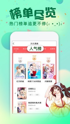 次元漫画安卓版2024下载安装最新版手机  v1.1.0图1