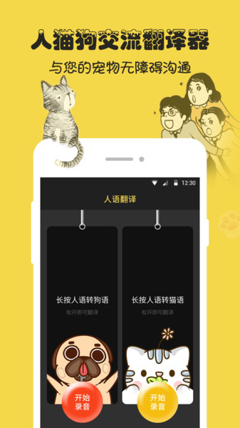 人狗猫交流器  v2.5图3