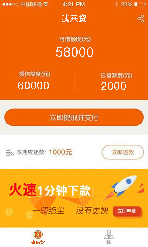 来借款2024  v1.3图1