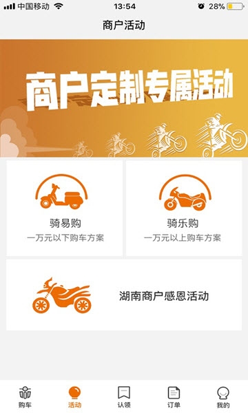 骑呗分期app官网下载安装最新版  v5.3.2图2