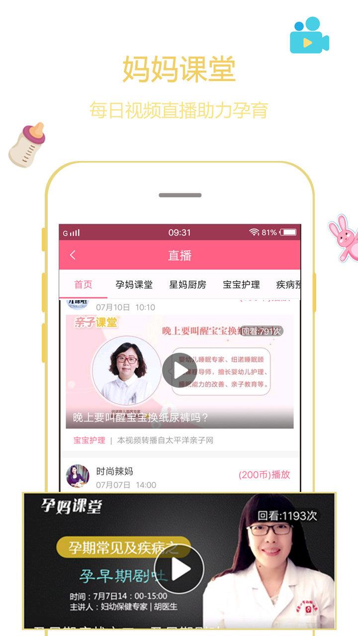 宝妈圈  v2.1.6图2