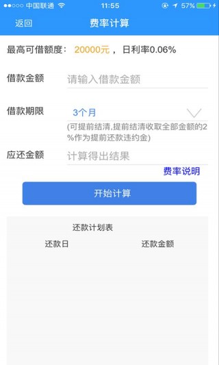 赏鱼贷下载  v1.0图2