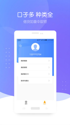 智贷星app  v3.8.2图3