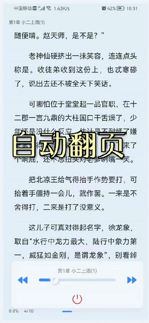 山顶阅读小说免费版  v1.1.7图4