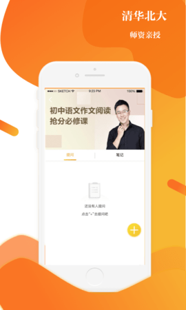 上清北  v2.9.0图2