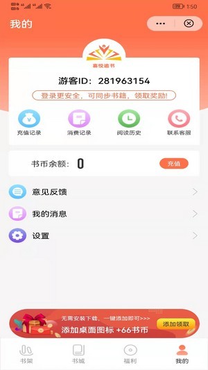 喜悦追书楚雪湘免费阅读全文无弹窗  v1.0图1