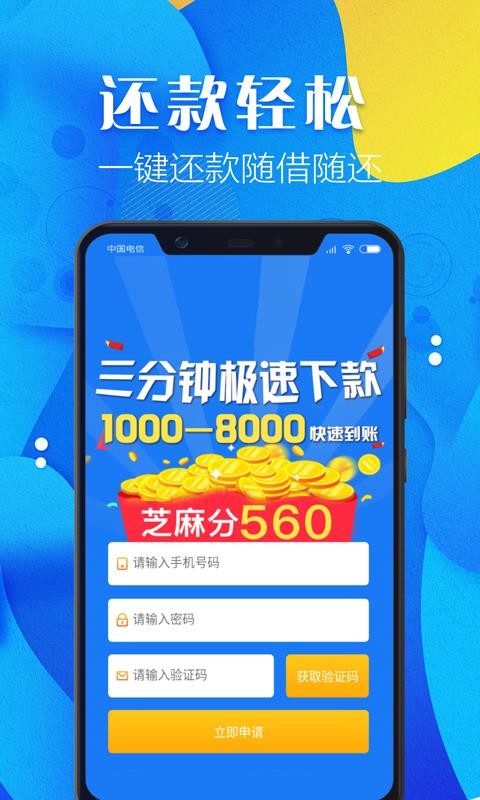 网上借款app下载安装  v1.0图2